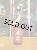 羽前白梅　俵雪純米吟醸秋あがり山田錦・山形100号　R6BY　1800ml　羽根田酒造
