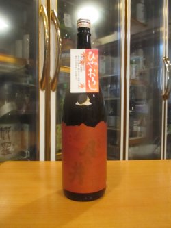 画像1: 月の井　純米ひやおろし　R6BY　1800ml　株式会社月の井酒造店