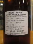他の写真1: 辨天娘　純米強力9番娘K6　R3BY　1800ml 太田酒造場