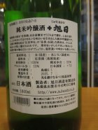 他の写真1: 十旭日 純米吟醸酒佐香錦 2024BY 1800ml 旭日酒造