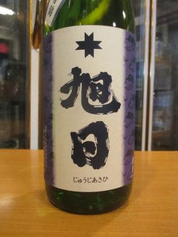 画像3: 十旭日 純米吟醸酒佐香錦 2024BY 1800ml 旭日酒造