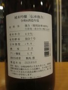 他の写真1: 日置桜　純米吟醸伝承強力七号酵母　R6BY 1800ml 山根酒造場