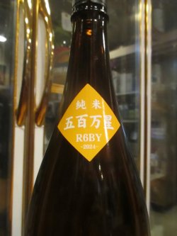 画像3: 辨天娘 純米五百万星10番娘K6 R6BY 1800ml 太田酒造場