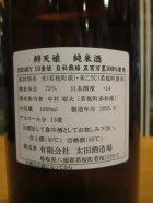 他の写真1: 辨天娘 純米五百万星10番娘K6 R6BY 1800ml 太田酒造場