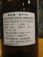 他の写真1: 辨天娘　青ラベル23番娘K6　R6BY 1800ml 太田酒造場