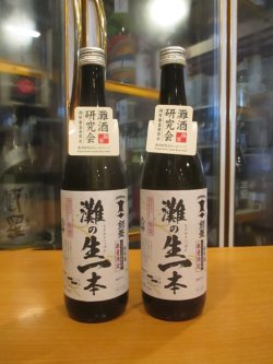 画像7: 剣菱　灘の生一本純米酒　2025年度蔵出し分　720ml　剣菱酒造株式会社