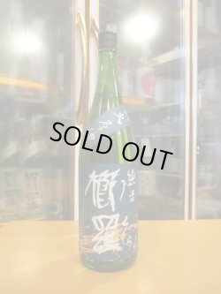 画像1: 櫛羅　山田錦山廃仕込純米一火原酒　2024BY　千代酒造　1800ml瓶