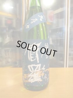 画像2: 櫛羅　山田錦山廃仕込純米一火原酒　2024BY　千代酒造　1800ml瓶