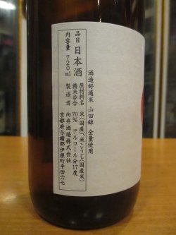 画像4: 京の春　プリンセス・ミチコ　R6BY　720ml　向井酒造　