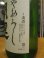 画像3: 開運　純米酒ひやおろし　R6BY　1800ml　株式会社土井酒造場 (3)