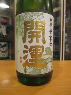 画像2: 開運　純米酒誉富士　R6BY　1800ml　株式会社土井酒造場