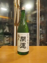 開運　純米酒ひやおろし　R6BY　1800ml　株式会社土井酒造場