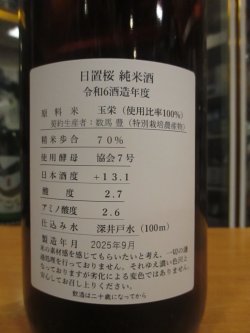 画像4: 日置桜　純米酒玉栄七号酵母　R6BY 1800ml 山根酒造場
