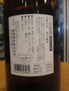 他の写真1: 萩錦　純米酒土地の詩秋の純米　2024BY　1800ml　萩錦酒造株式会社