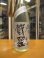 画像2: 櫛羅　生酛仕込純米無濾過生原酒　2024BY　1800ml瓶　千代酒造 (2)
