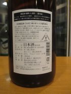他の写真1: 御前酒　雄町三部作六月頒布特別醸造酒雄町酵母　2024BY　辻本店　1800ml瓶