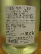 他の写真1: 櫛羅　生酛仕込純米無濾過生原酒　2024BY　1800ml瓶　千代酒造