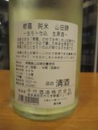 他の写真1: 櫛羅　生酛仕込純米無濾過生原酒　2024BY　720ml瓶　千代酒造