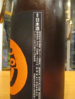 画像3: 玉川　純米生詰酒ひやおろし　2024BY　1800ml　木下酒造