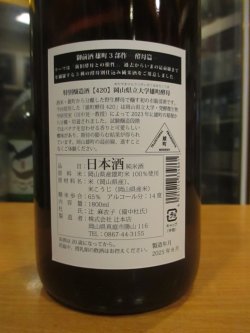 画像3: 御前酒　雄町三部作六月頒布特別醸造酒雄町酵母　2024BY　辻本店　1800ml瓶