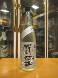 櫛羅　生酛仕込純米無濾過生原酒　2024BY　1800ml瓶　千代酒造