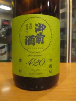 画像2: 御前酒　雄町三部作六月頒布特別醸造酒雄町酵母　2024BY　辻本店　1800ml瓶