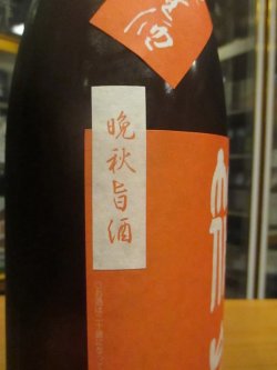 画像4: 篠峯　ろくまる雄町無濾過生酒晩秋旨酒　2024BY　1800ml瓶　千代酒造