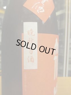 画像4: 篠峯　ろくまる雄町無濾過生酒晩秋旨酒　2024BY　1800ml瓶　千代酒造