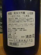 他の写真1: 櫛羅　生酛仕込純米大吟醸酒一火　2024BY　1800ml瓶　千代酒造