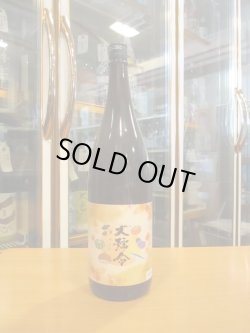 画像1: 大號令　純米原酒八反錦秋の大號令　R6BY　1800ml　馬上酒造
