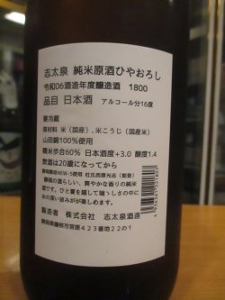 画像3: 志太泉　純米原酒ひやおろし　R6BY　1800ml　志太泉酒造