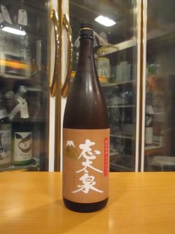 画像1: 志太泉　純米原酒ひやおろし　R6BY　1800ml　志太泉酒造