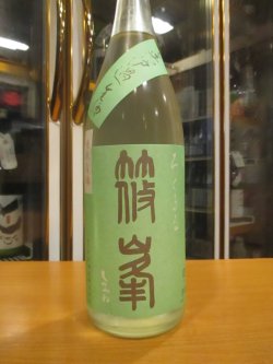 画像2: 篠峯 ろくまる山田錦無濾過生酒晩秋旨酒 2024BY 1800ml瓶 千代酒造