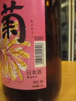 画像3: 旭菊　特別純米酒6号酵母　1800ml　旭菊酒造株式会社
