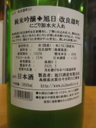 他の写真1: 十旭日 純米吟醸酒うすにごり改良雄町 2024BY 1800ml 旭日酒造