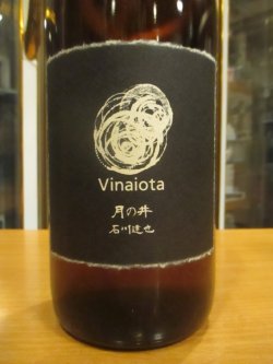 画像2: 月の井 ヴィナイオータのお米を月の井酒造店で杜氏石川達也が醸したお酒 生酛純米原酒渡船 R6BY 1800ml 株式会社月の井酒造店