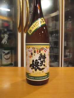 画像2: 辨天娘　純米強力にごり12番娘K7　R4BY 1800ml 太田酒造場