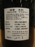 他の写真1: 篠峯　山田錦生酛純米一火原酒　平成26年11月蔵出し分　千代酒造　1800ml瓶