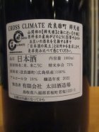 他の写真1: クロスクライメイト　辨天娘生酛純米酒　2022BY　1800ml 太田酒造場