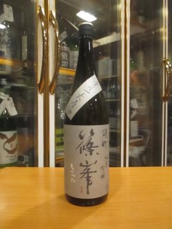 画像1: 篠峯　雄町山廃純米吟醸辛々一火原酒　2024BY　1800ml瓶　千代酒造株式会社