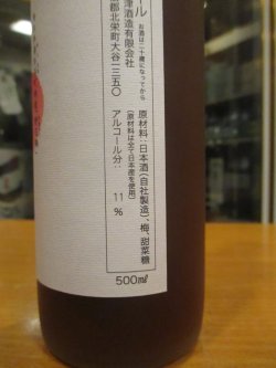 画像4: 梅酒　野花梅おり　2019　500ml　梅津酒造