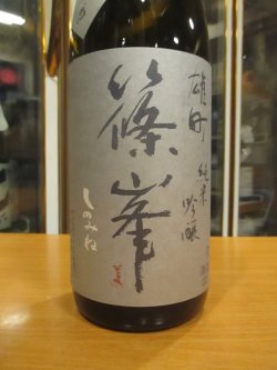 画像3: 篠峯　雄町山廃純米吟醸辛々一火原酒　2024BY　1800ml瓶　千代酒造株式会社