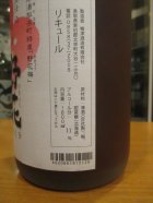 他の写真1: 梅酒　野花梅おり　2019　1800ml　梅津酒造