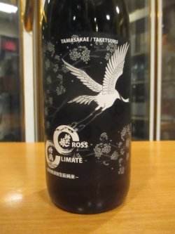 画像3: クロスクライメイト　竹鶴×辨天娘生酛純米酒特製カートン入り　2022BY　720ml×2本 太田酒造場