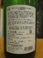 他の写真1: 遊穂　生酛純米酵母無添加生原酒未確認浮遊酵母仕込　2024BY　1800ml　御祖酒造株式会社