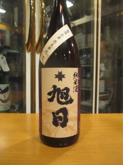 画像2: 十旭日　純米酒改良雄町　2022BY　1800ml　旭日酒造