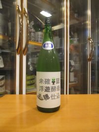 遊穂　生酛純米酵母無添加生原酒未確認浮遊酵母仕込　2024BY　1800ml　御祖酒造株式会社