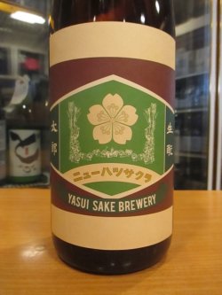 画像2: ニューハツサクラ　生酛太日本晴純米火入れ　R6BY 1800ml 安井酒造場 