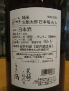 他の写真1: ニューハツサクラ　生酛太日本晴純米火入れ　R6BY 1800ml 安井酒造場 