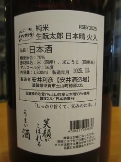 画像3: ニューハツサクラ　生酛太日本晴純米火入れ　R6BY 1800ml 安井酒造場 